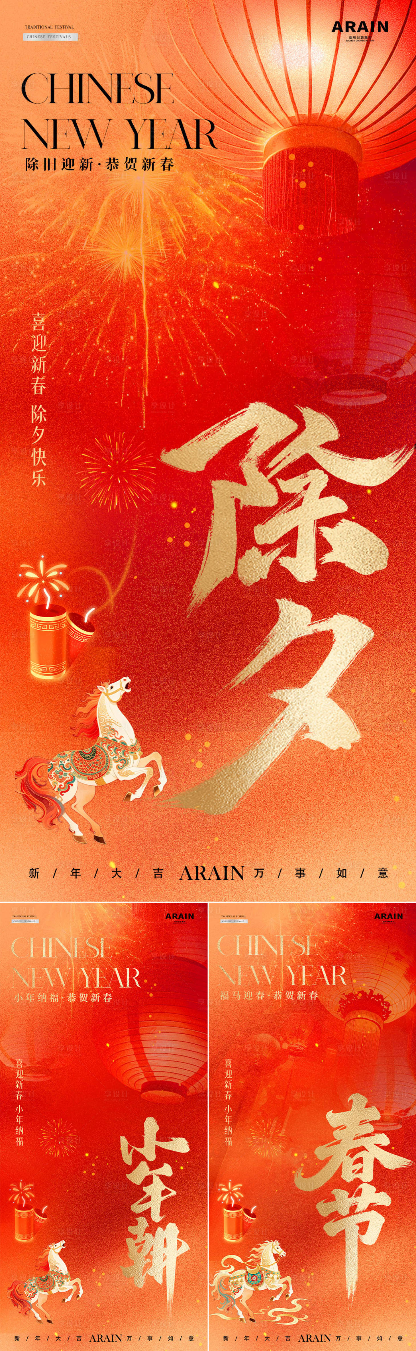 源文件下载【享设计】搜索编号：36600035067023620【地产马年小年除夕春节质感海报】