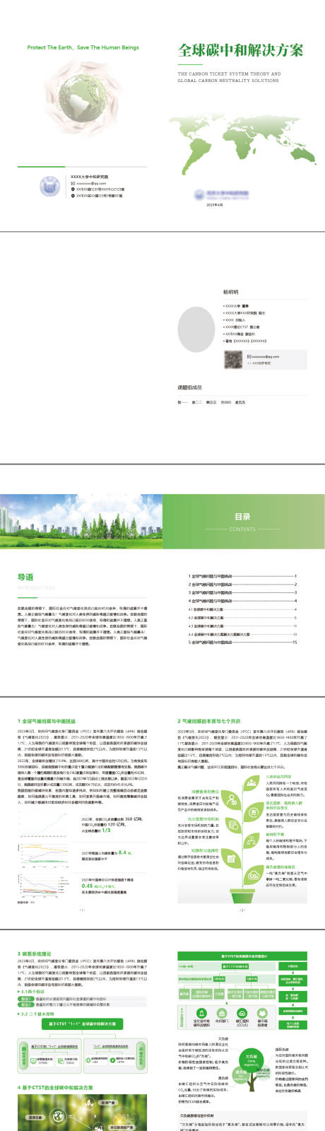 源文件下载【享设计】搜索编号：66710035101773923【图表图文碳中和绿色环保宣传册】