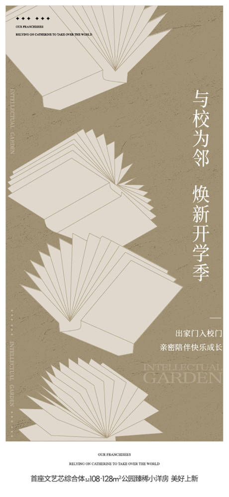 源文件下载【享设计】搜索编号：62390035295121521【开学海报】