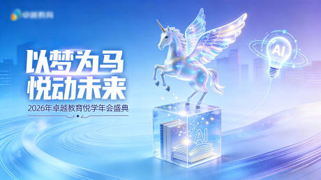 源文件下载【享设计】搜索编号：21850035029477339【马年教育梦幻KV】