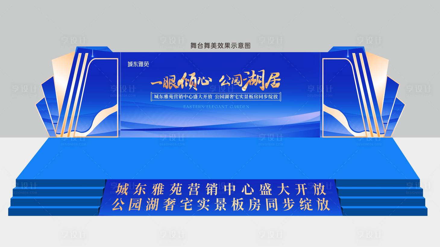 源文件下载【享设计】搜索编号：98390034959819666【舞台舞美效果示意图】