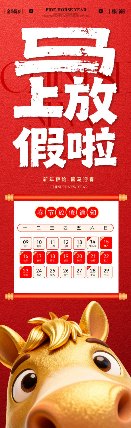 源文件下载【享设计】搜索编号：57500035041164918【马年海报】