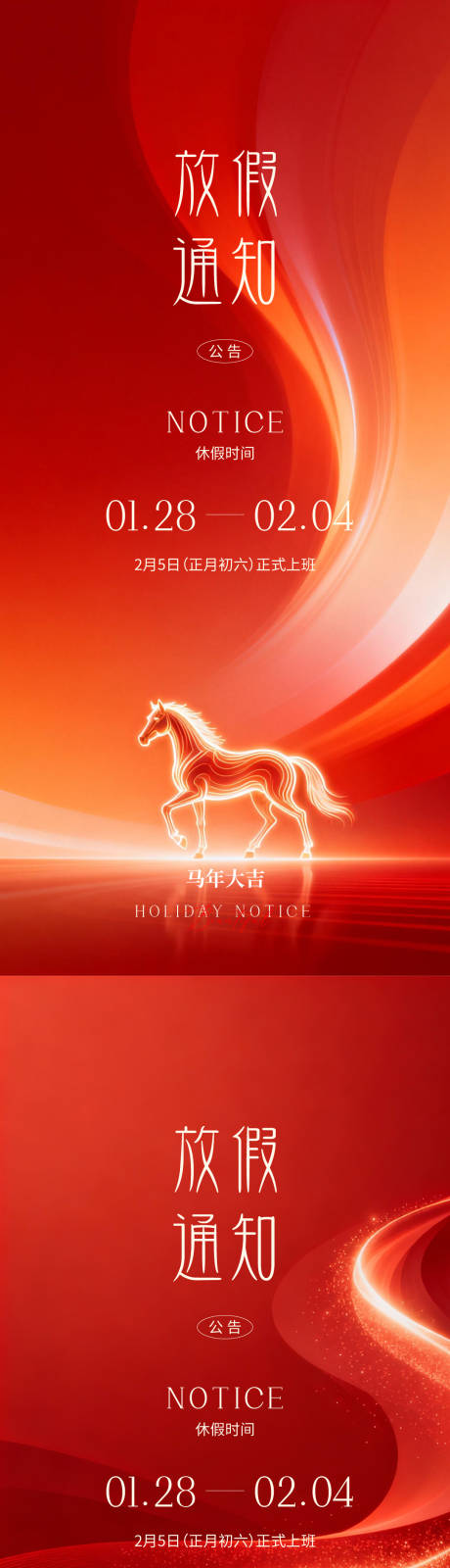 源文件下载【享设计】搜索编号：15140035206262676【医美马年系列放假通知海报】