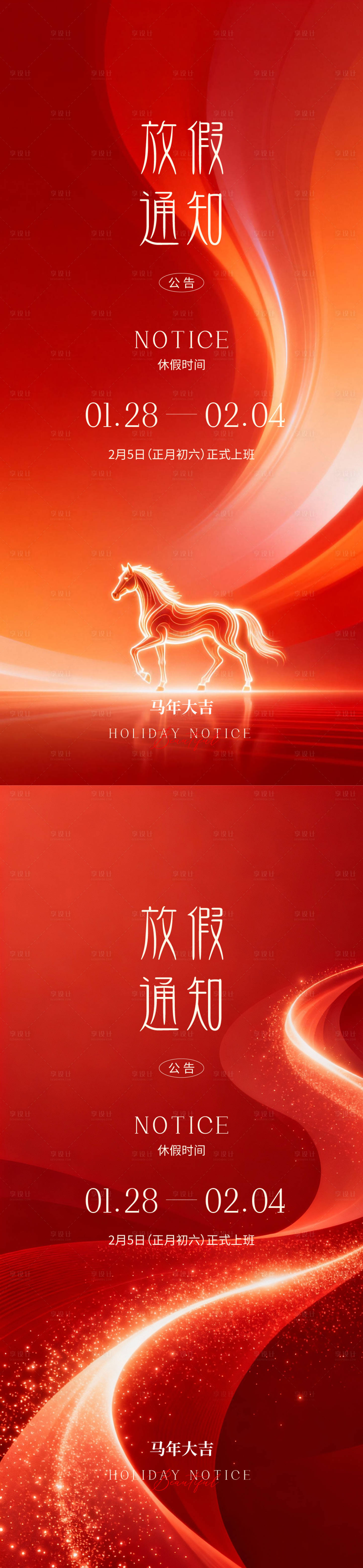 源文件下载【享设计】搜索编号：15140035206262676【医美马年系列放假通知海报】