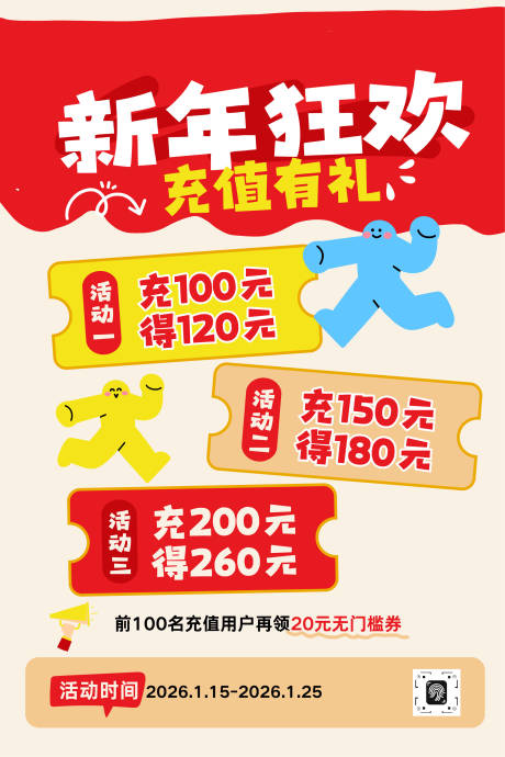 源文件下载【享设计】搜索编号：88370034977699784【红黄蓝色扁平风新年商场会员充值海报】