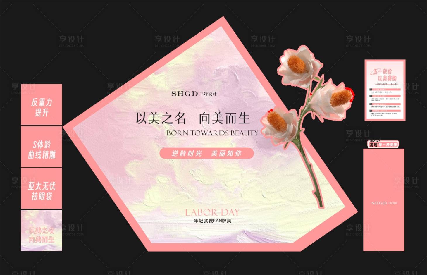 源文件下载【享设计】搜索编号：66830035040133716【医美美陈  】