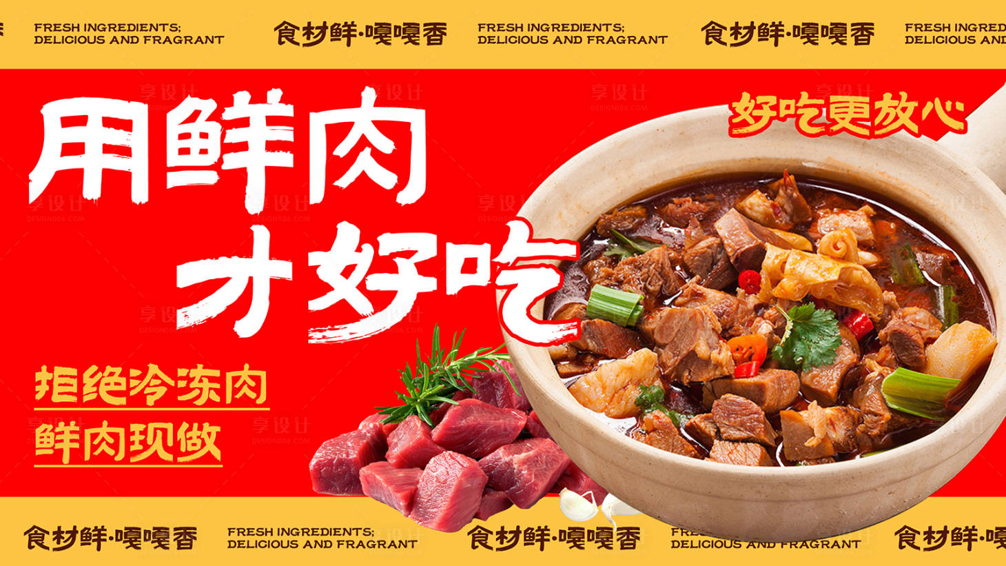 源文件下载【享设计】搜索编号：21400035151739705【餐饮宣传潮流海报】