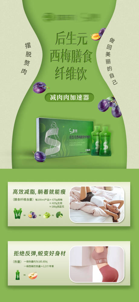源文件下载【享设计】搜索编号：77030035167136538【瘦身减脂膳食饮品海报】