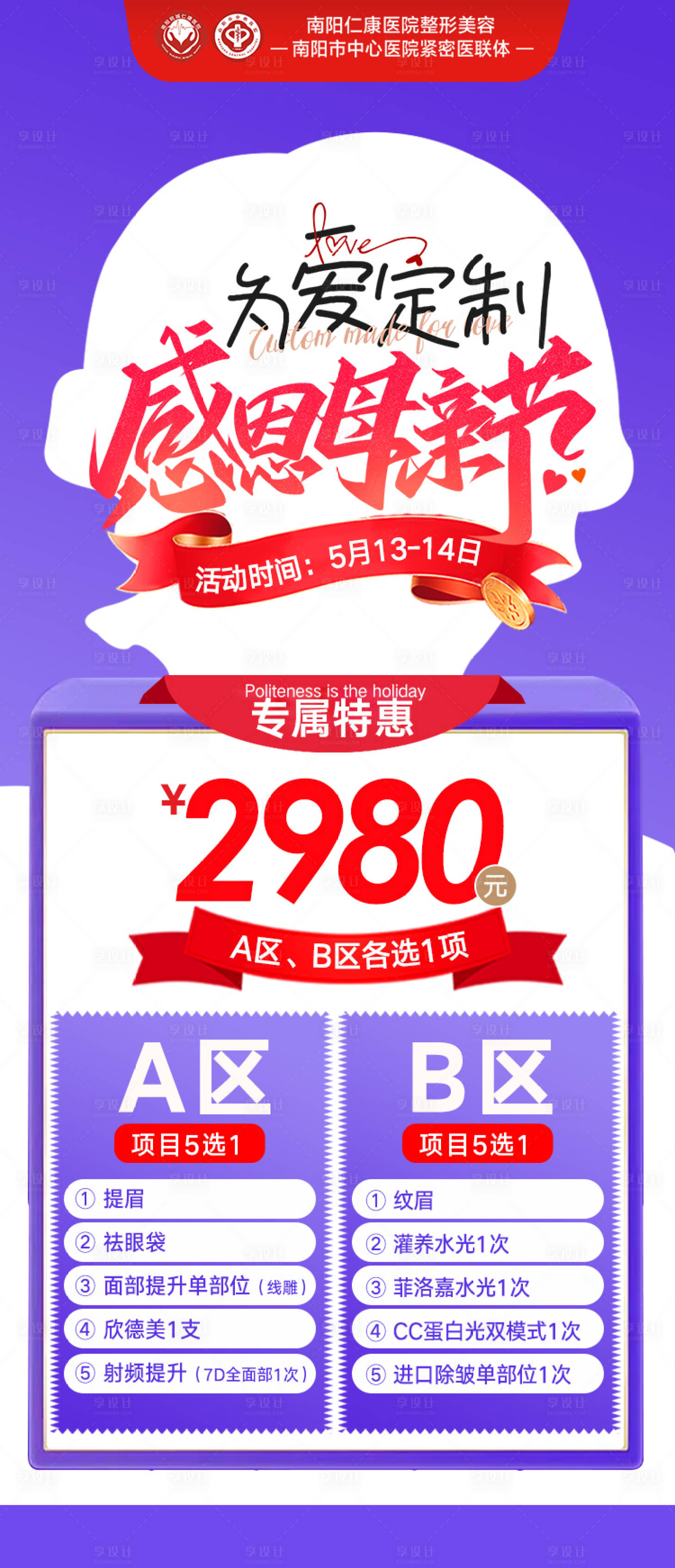 源文件下载【享设计】搜索编号：12000034823499290【母亲节活动】