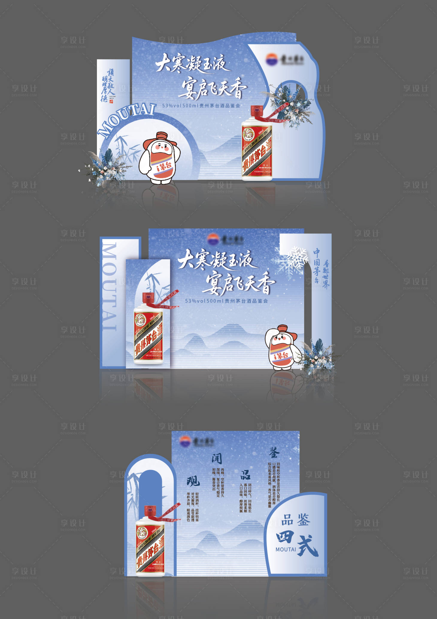 源文件下载【享设计】搜索编号：13900035220613494【白酒品鉴会美陈】