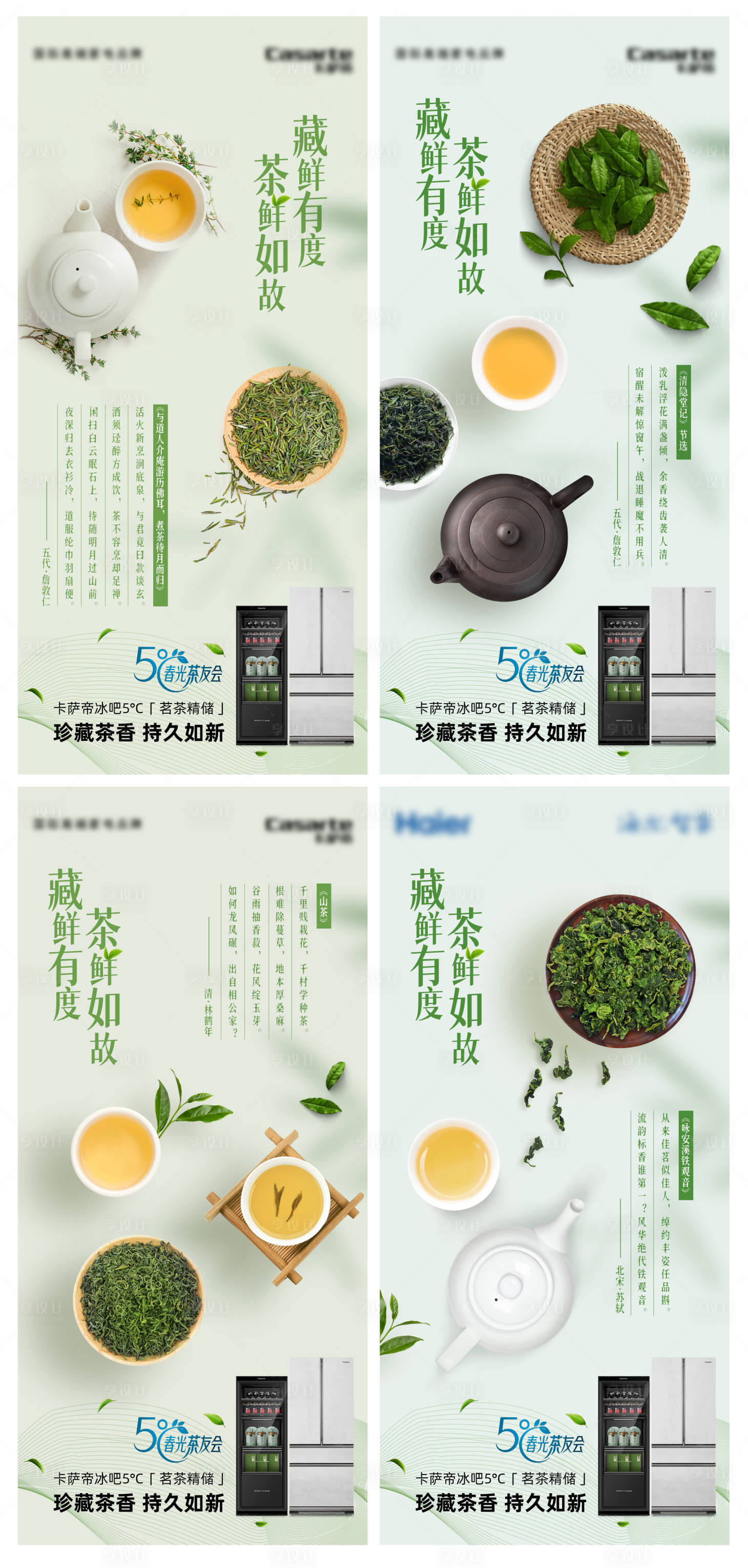 源文件下载【享设计】搜索编号：46020034982901507【 茶诗词系列海报】