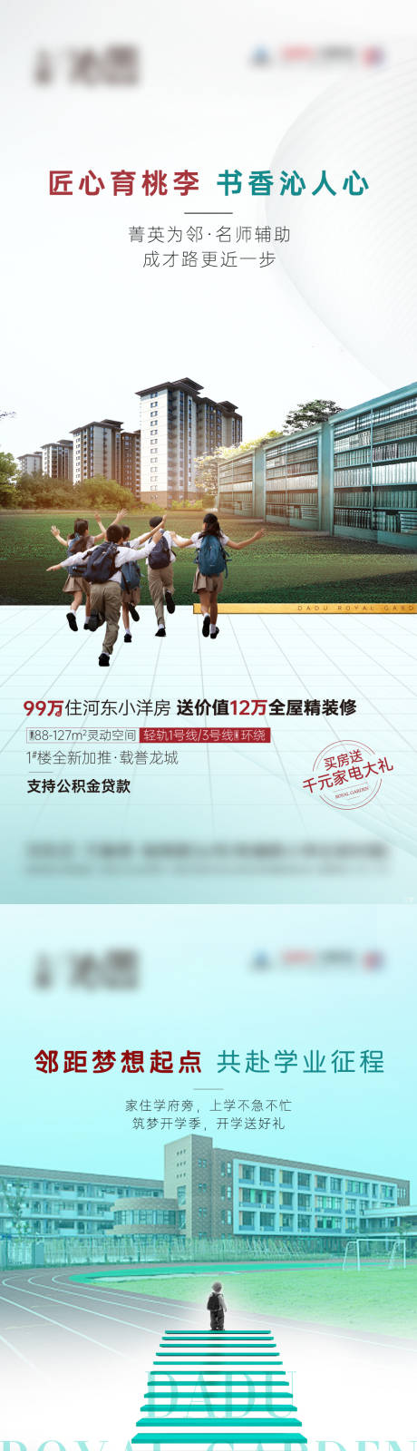 源文件下载【享设计】搜索编号：50970035222804077【地产学区开学季系列】