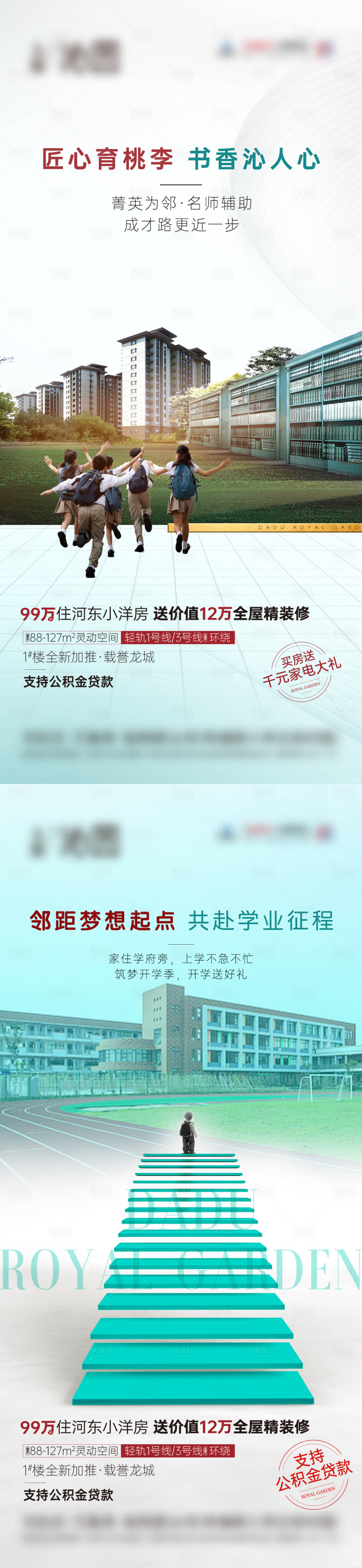 源文件下载【享设计】搜索编号：50970035222804077【地产学区开学季系列】