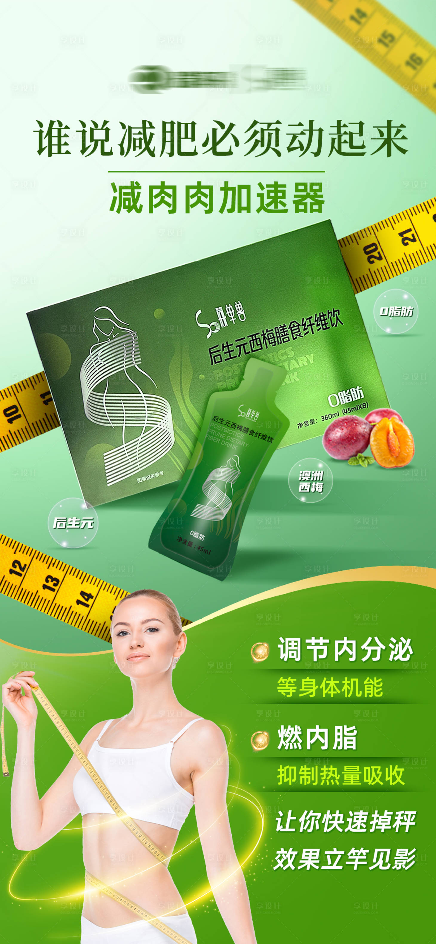 源文件下载【享设计】搜索编号：67160035167622134【瘦身减脂海报】