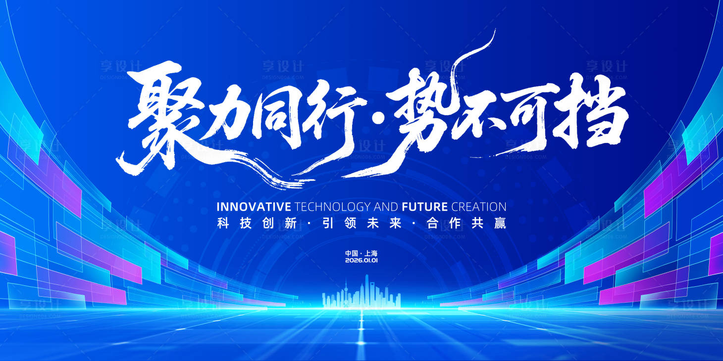 源文件下载【享设计】搜索编号：99740035018418203【蓝色科技年会展板】