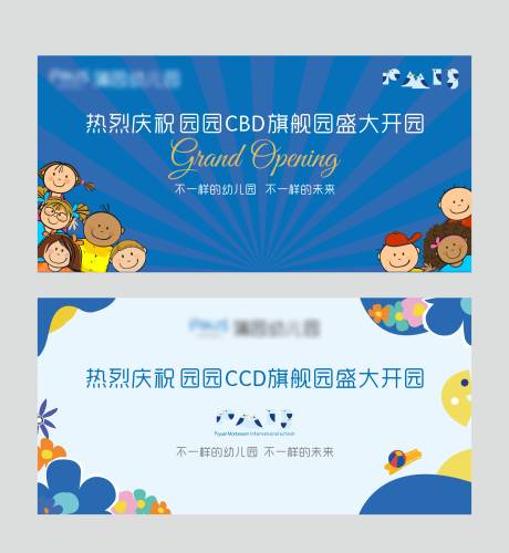 源文件下载【享设计】搜索编号：70240035162864672【幼儿园开园背景】