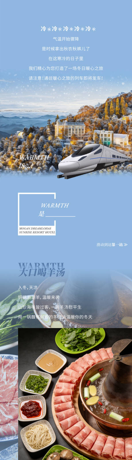 源文件下载【享设计】搜索编号：41930035031289317【冬日暖心之旅度假推文长图】