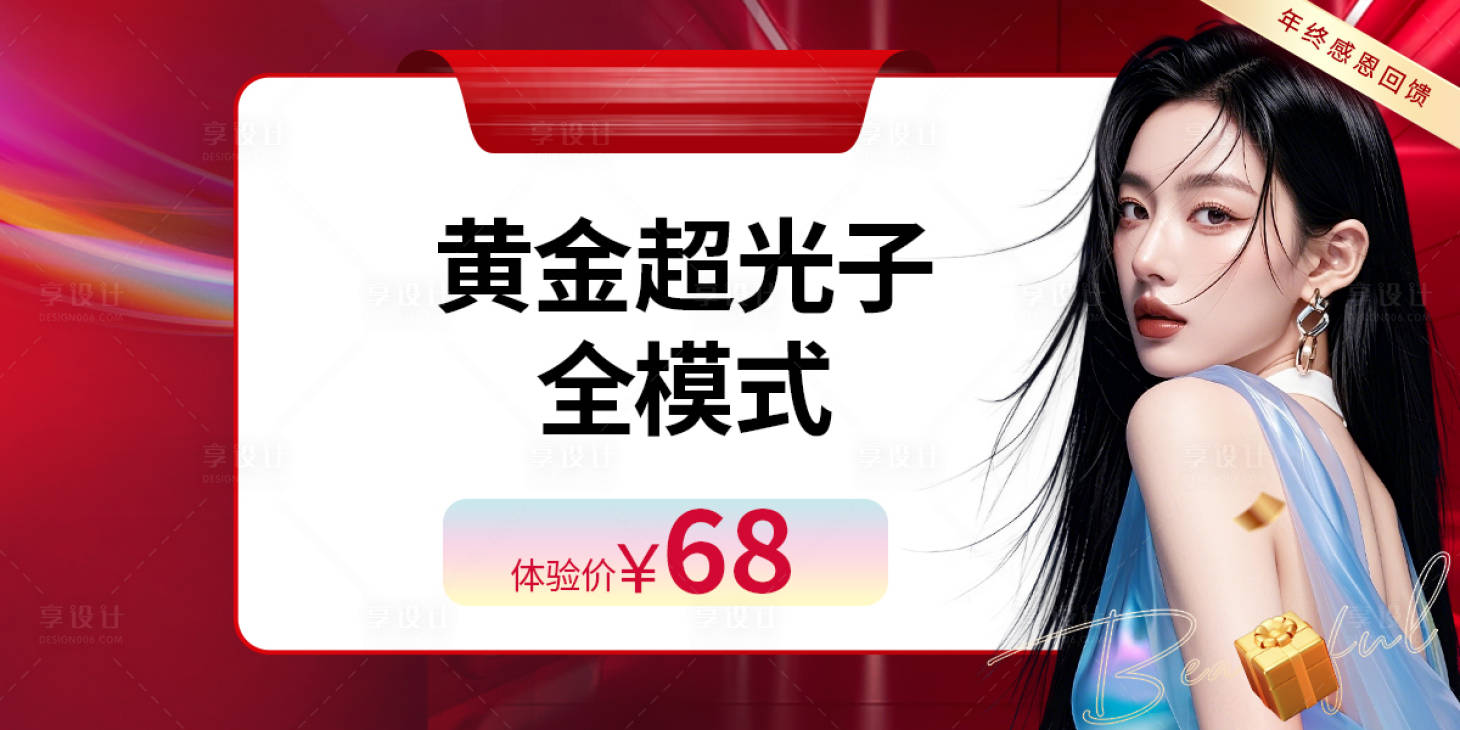 源文件下載【享設(shè)計】搜索編號：77960034902953314【醫(yī)美頭圖】