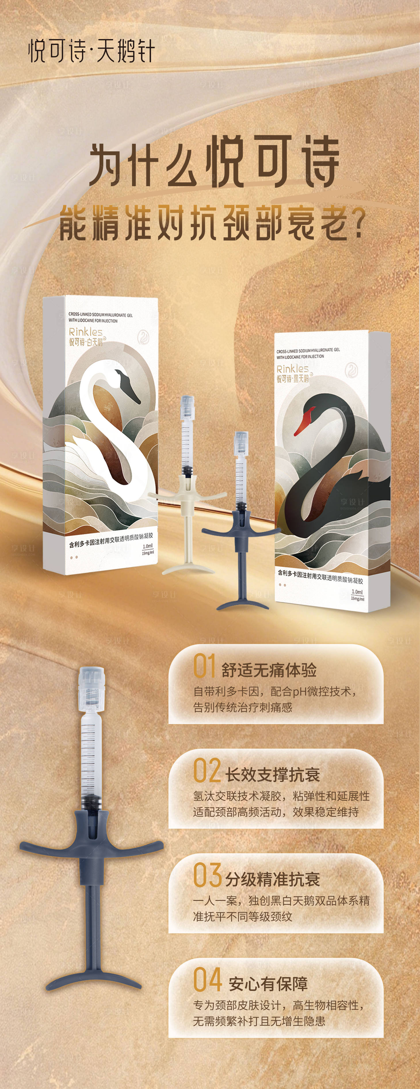 源文件下载【享设计】搜索编号：64640035218106014【医美悦可诗展架海报】