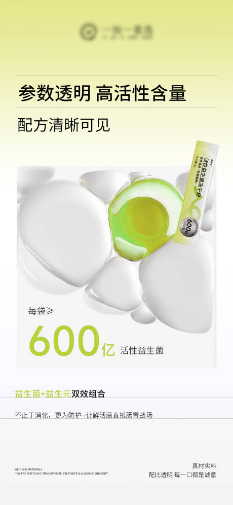 源文件下载【享设计】搜索编号：85390034967682709【益生菌肠道产品海报】