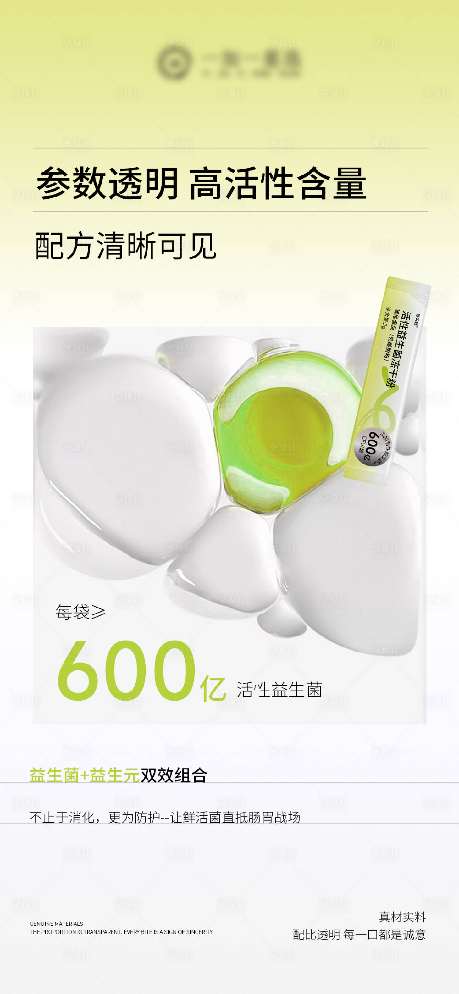 源文件下载【享设计】搜索编号：85390034967682709【益生菌肠道产品海报】