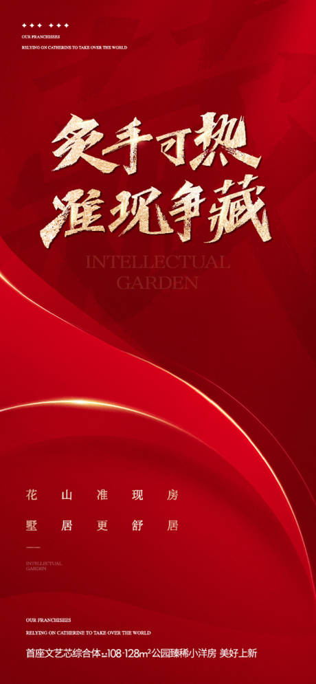 源文件下载【享设计】搜索编号：34930035295419403【地产热销海报】