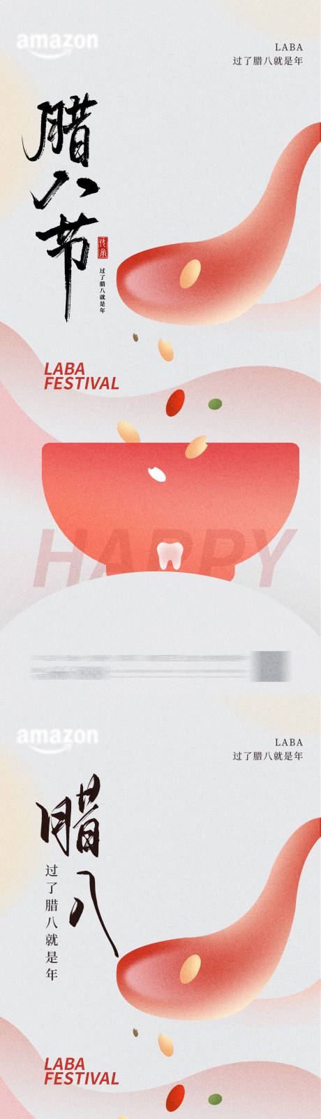 源文件下载【享设计】搜索编号：71310035152168846【腊八粥腊八小年】