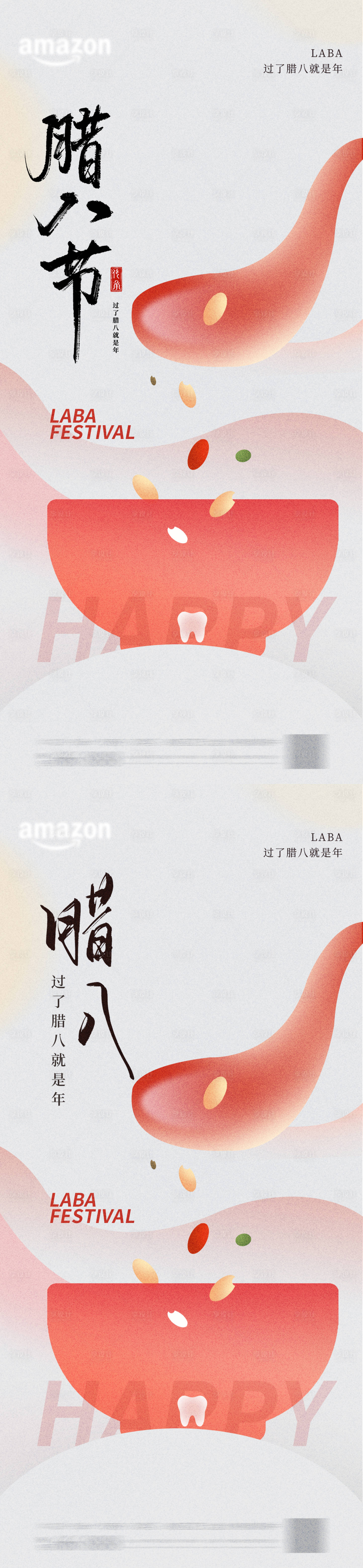 源文件下载【享设计】搜索编号：71310035152168846【腊八粥腊八小年】