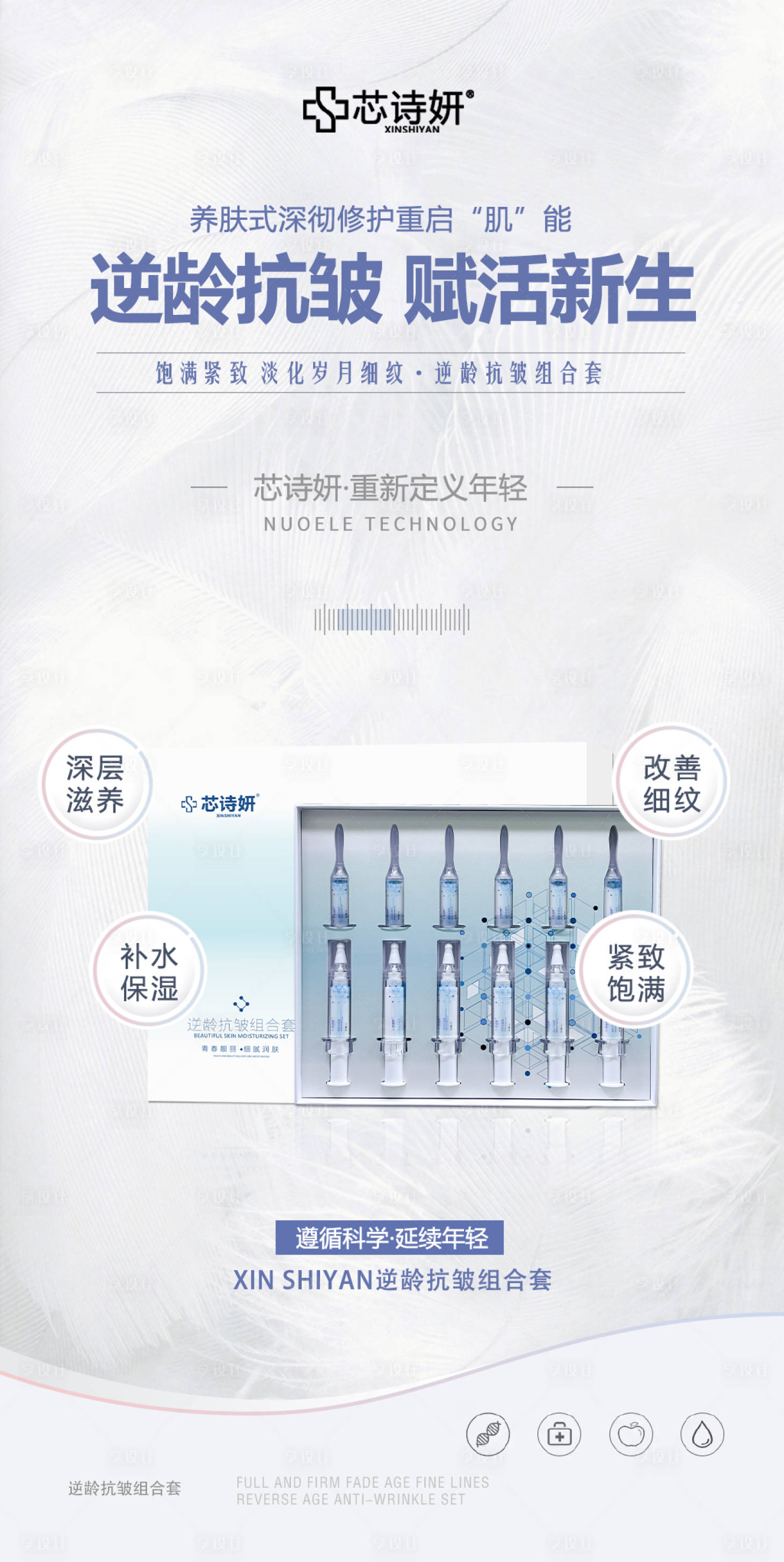 源文件下载【享设计】搜索编号：19480034937883714【逆龄抗皱组合套装海报】