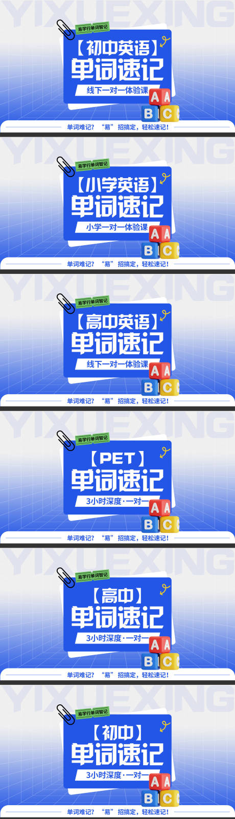 源文件下载【享设计】搜索编号：11130035259219372【教育培训英语单词速记托管轮播团单产品】