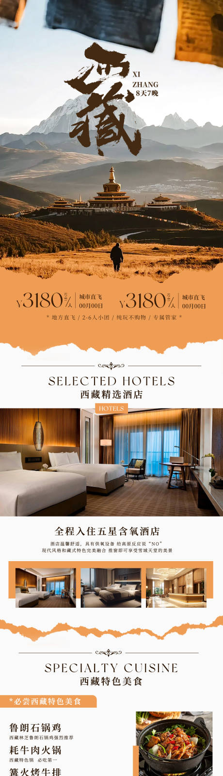 源文件下载【享设计】搜索编号：67140035263211994【西藏拉萨旅游海报】