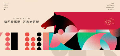 源文件下载【享设计】搜索编号：46650035088882940【马年新年主背景主画面】