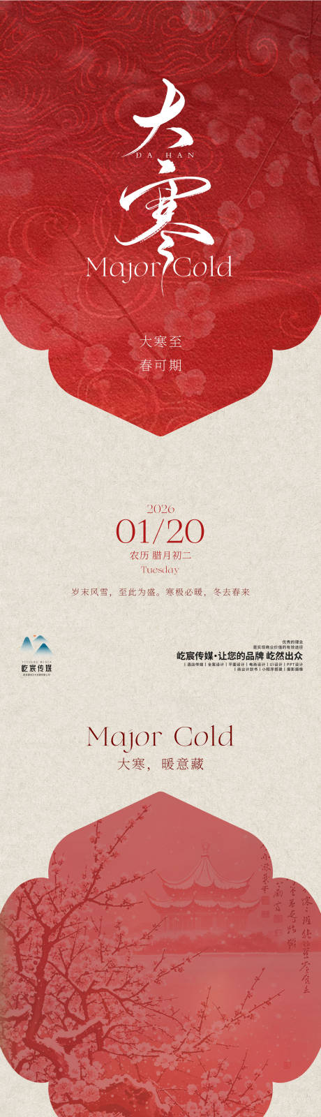 源文件下载【享设计】搜索编号：34900035082762300【大寒节气海报】
