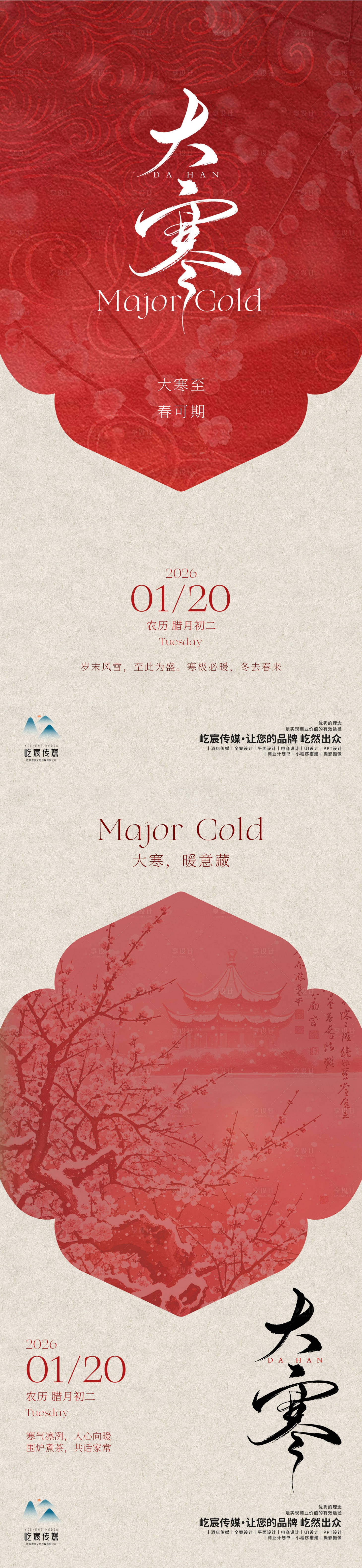 源文件下载【享设计】搜索编号：34900035082762300【大寒节气海报】