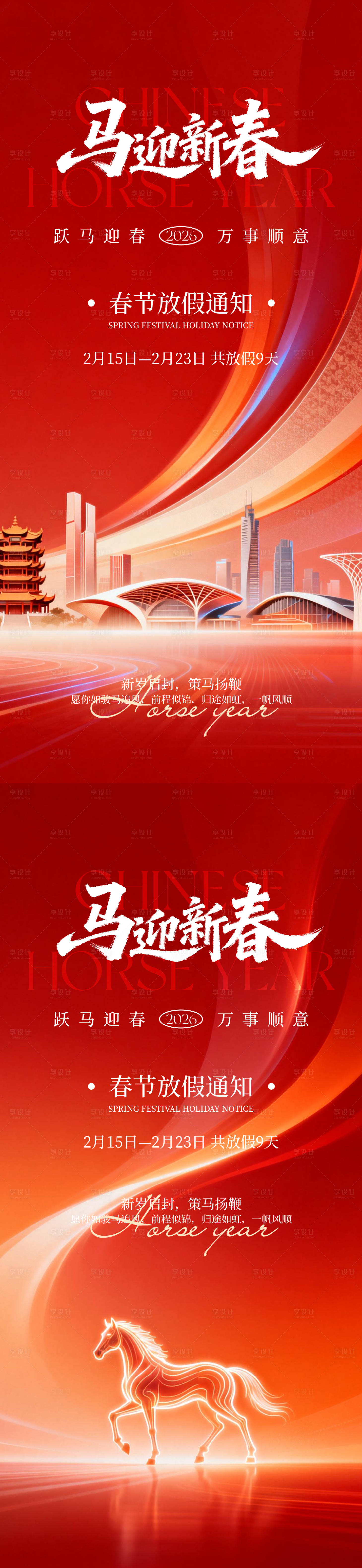 源文件下载【享设计】搜索编号：94800035308049808【放假通知海报】