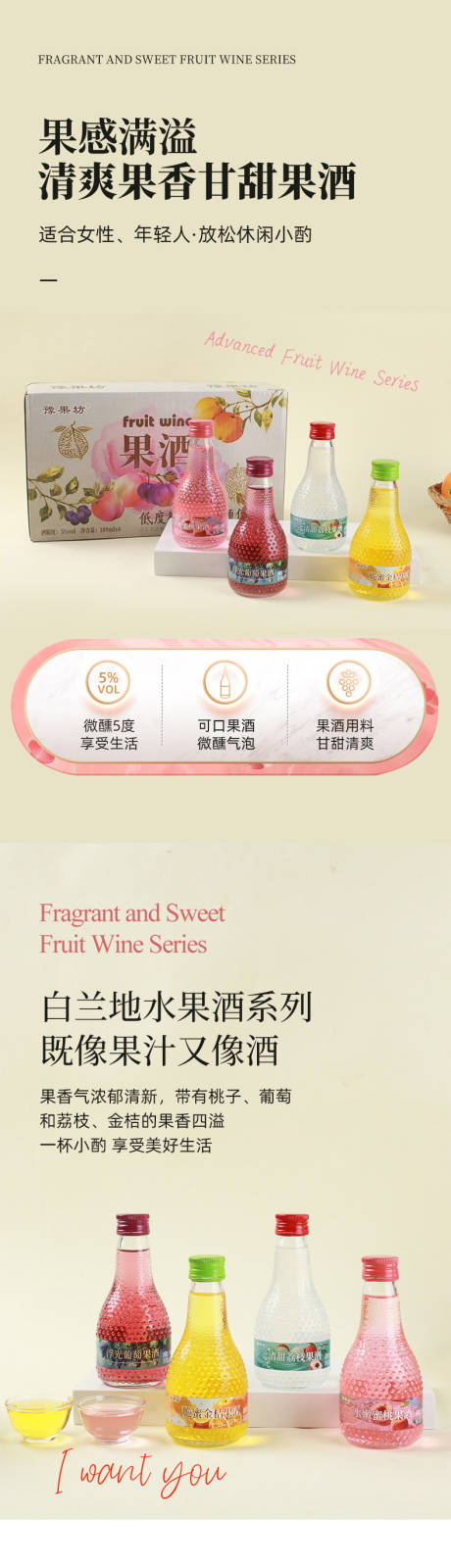 源文件下载【享设计】搜索编号：84740035047647699【果香果酒详情页】