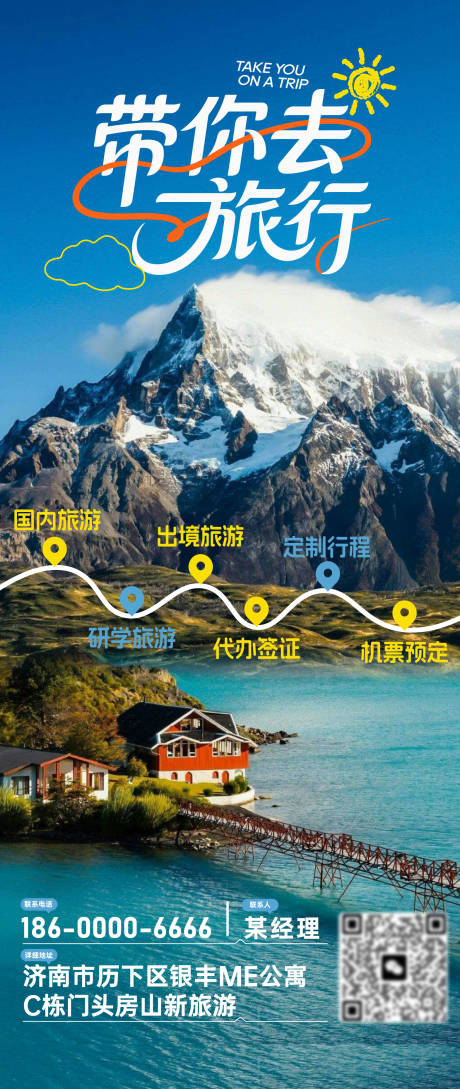 源文件下载【享设计】搜索编号：95820035094843009【欧洲路线海报设计】