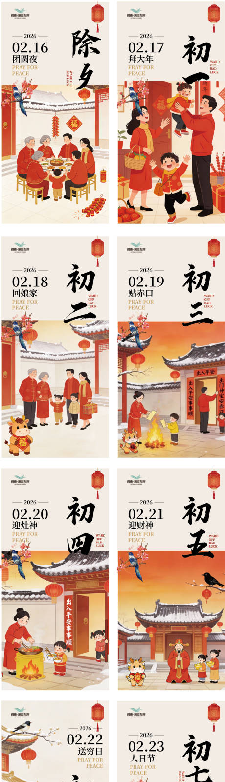 源文件下载【享设计】搜索编号：13070035246956049【2026马年新年春节年俗系列海报】