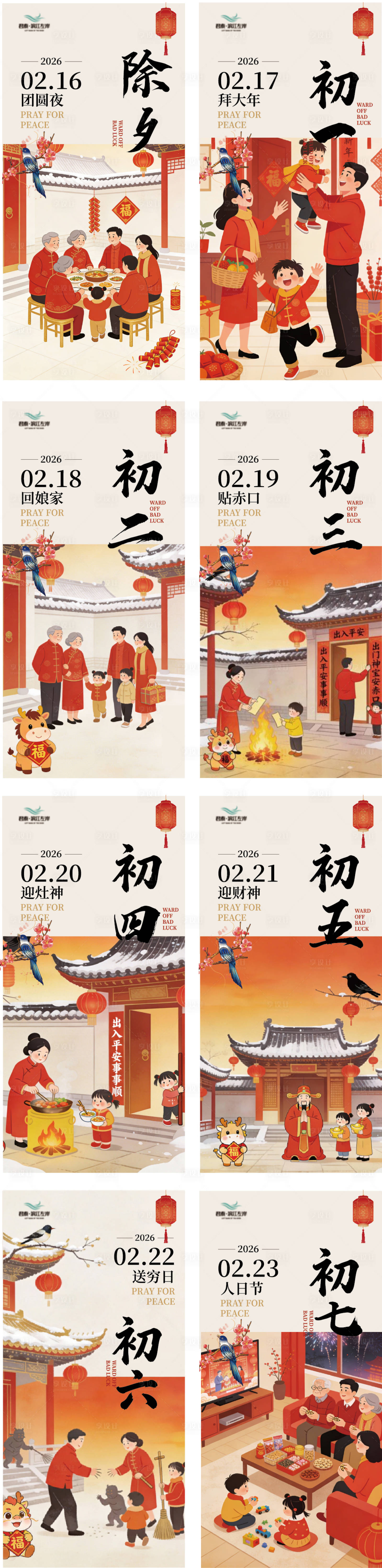 源文件下载【享设计】搜索编号：13070035246956049【2026马年新年春节年俗系列海报】