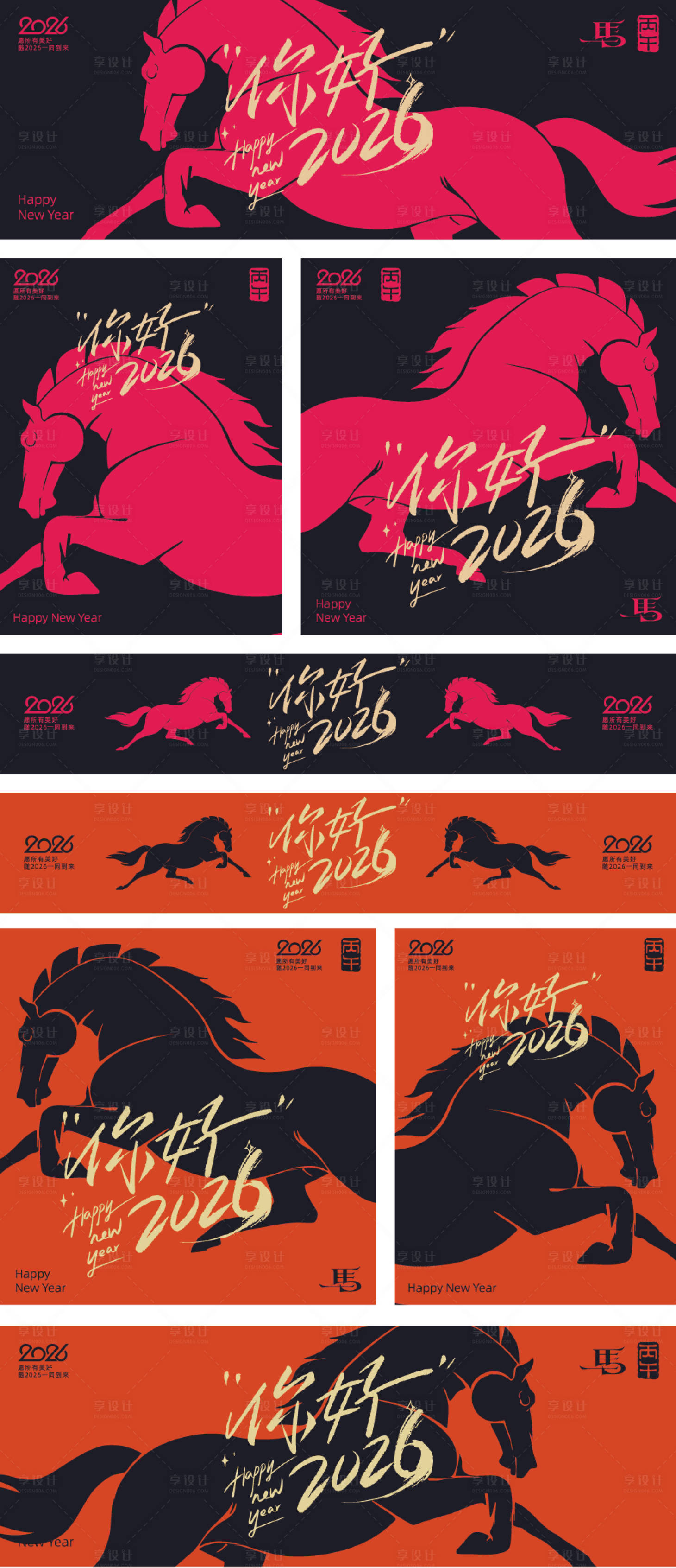 源文件下载【享设计】搜索编号：26610034898999142【2026马年春节创意图形海报】