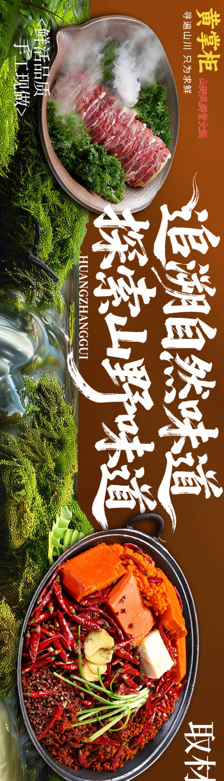 源文件下载【享设计】搜索编号：46990034833303122【大众点评山野火锅五连图设计】