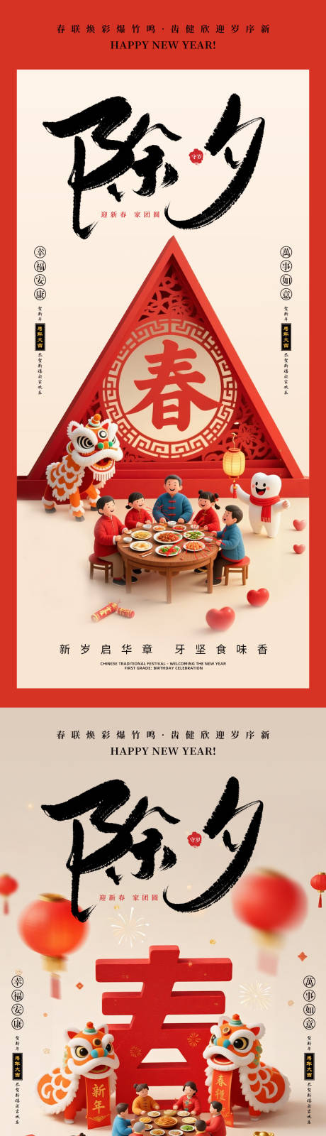 源文件下载【享设计】搜索编号：64700035304612615【口腔除夕春节系列海报】