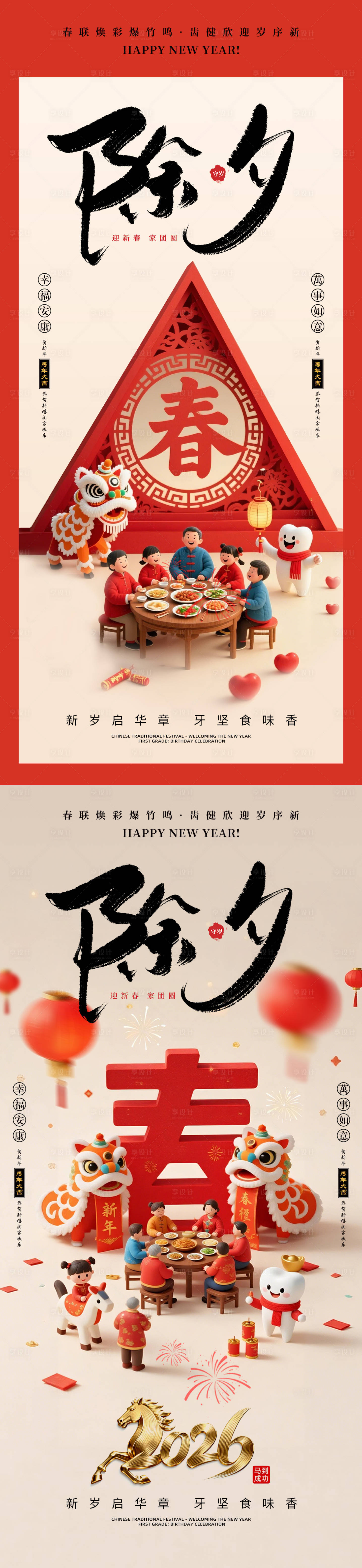 源文件下载【享设计】搜索编号：64700035304612615【口腔除夕春节系列海报】