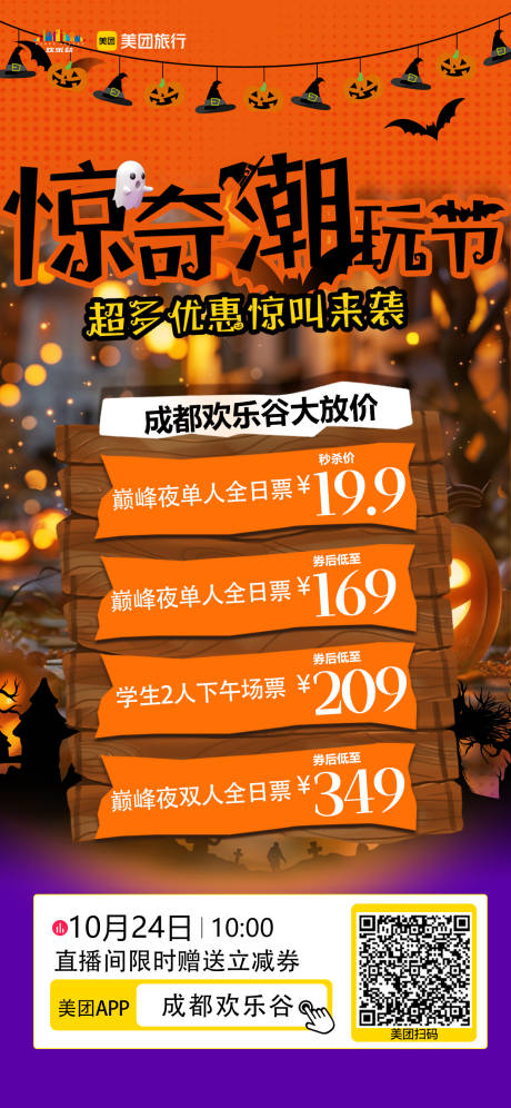 源文件下载【享设计】搜索编号：49140035053134391【万圣节直播预告宣传海报】