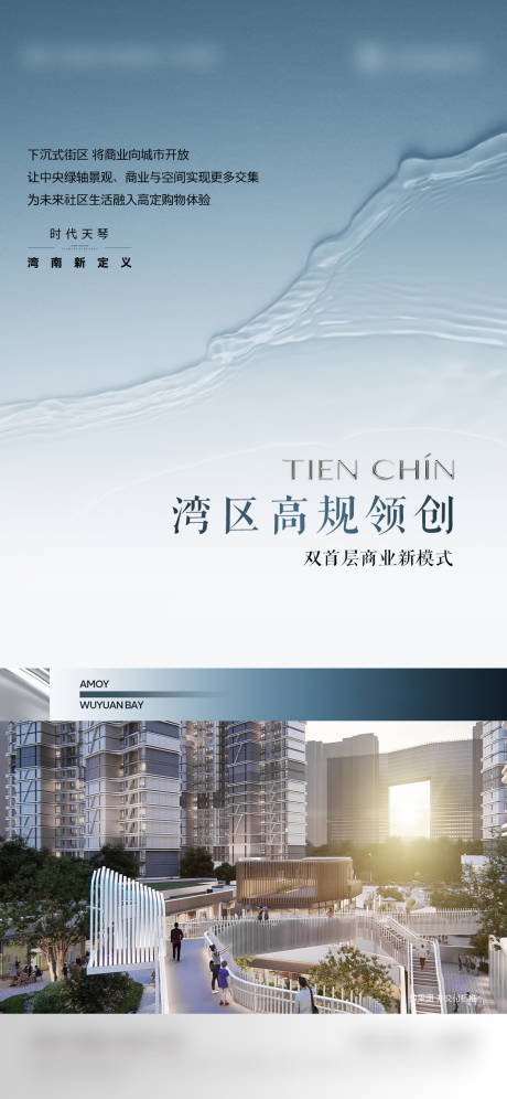 源文件下载【享设计】搜索编号：77170034876307854【湾区价值点海报】