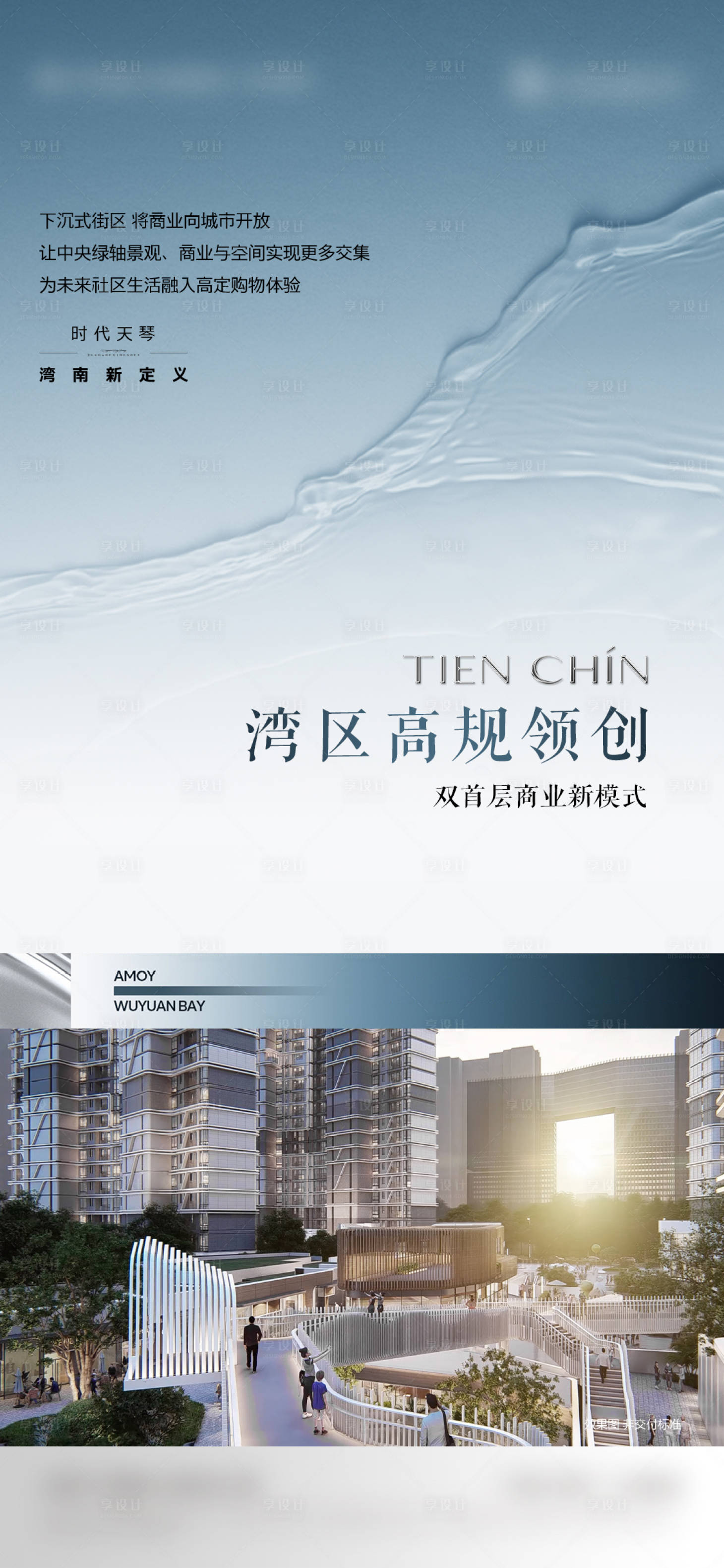 源文件下载【享设计】搜索编号：77170034876307854【湾区价值点海报】