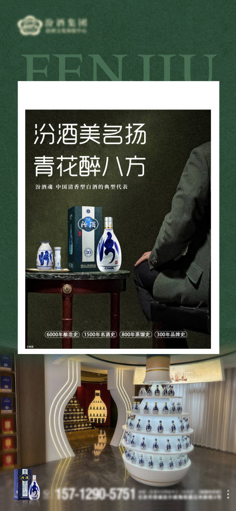 源文件下载【享设计】搜索编号：56740034928352190【汾酒海报】