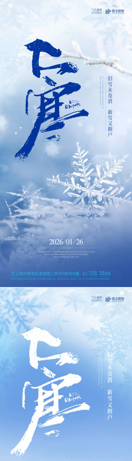 源文件下载【享设计】搜索编号：44640035062587747【大寒节气海报】