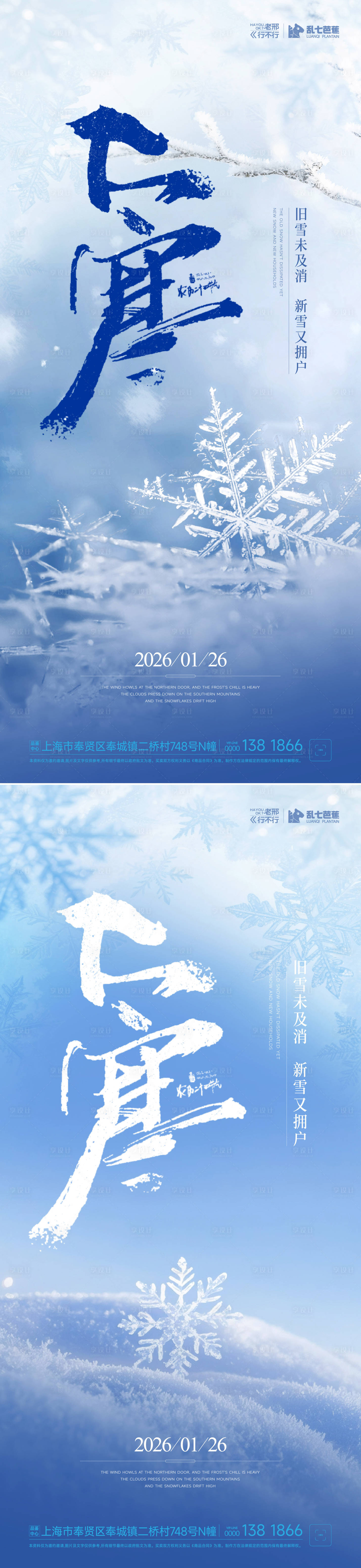 源文件下载【享设计】搜索编号：44640035062587747【大寒节气海报】