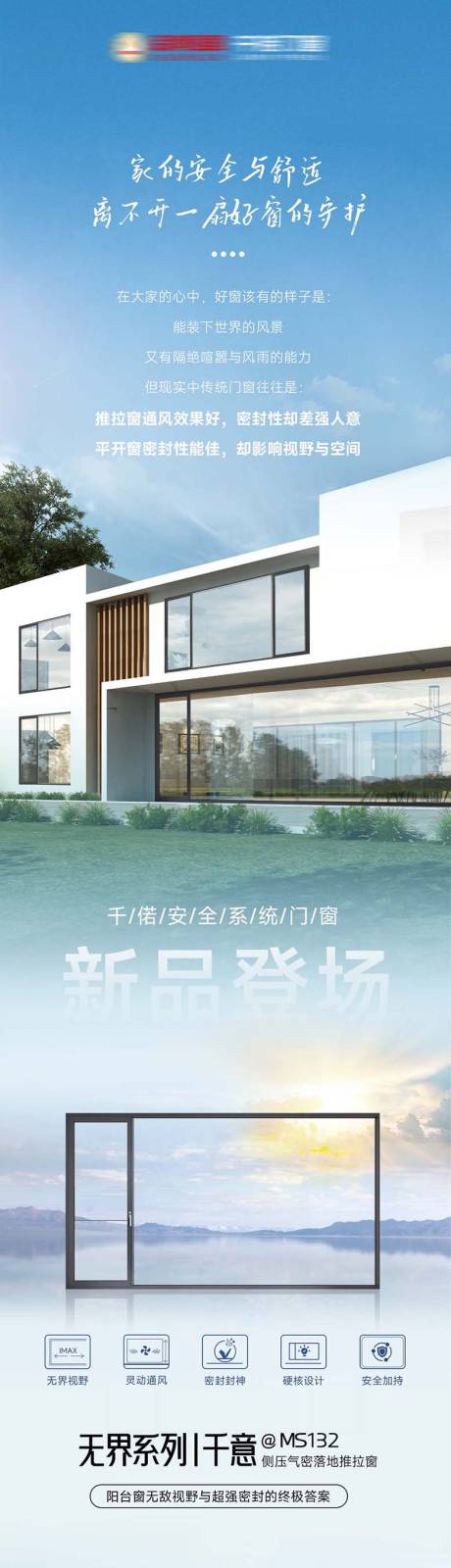 源文件下载【享设计】搜索编号：17290034866904177【门窗产品价值点长图】